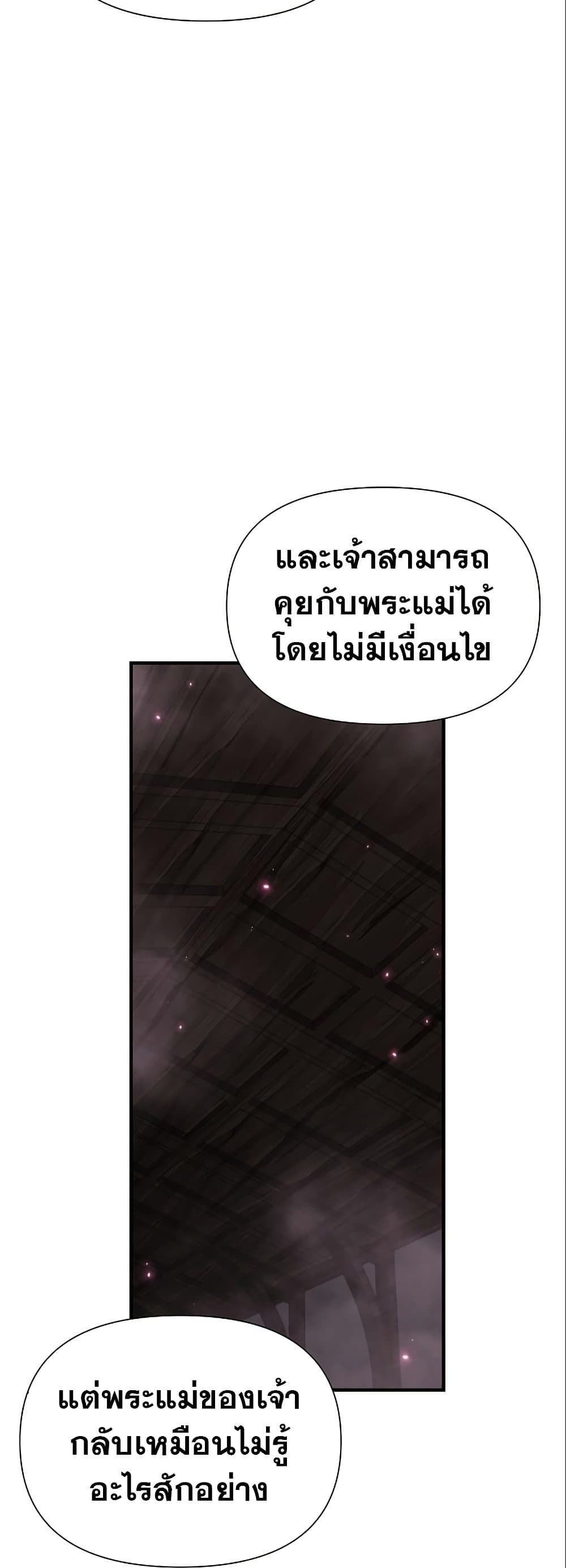 The Priest of Corruption ตอนที่ 35 หน้า 45