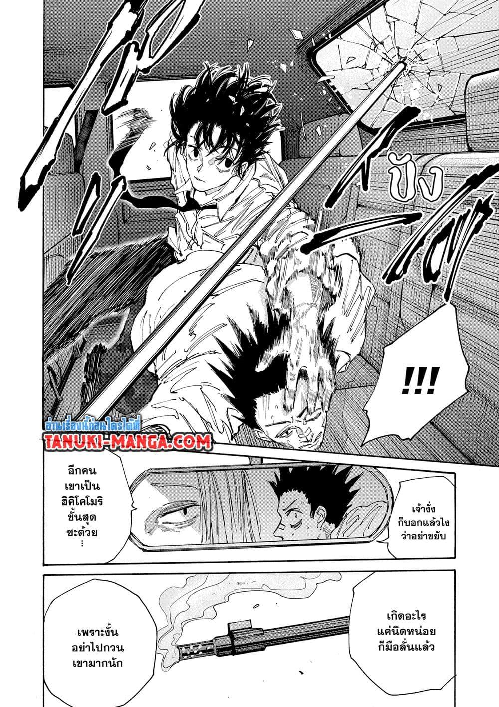 Sakamoto Days ตอนที่ 132 หน้า 16