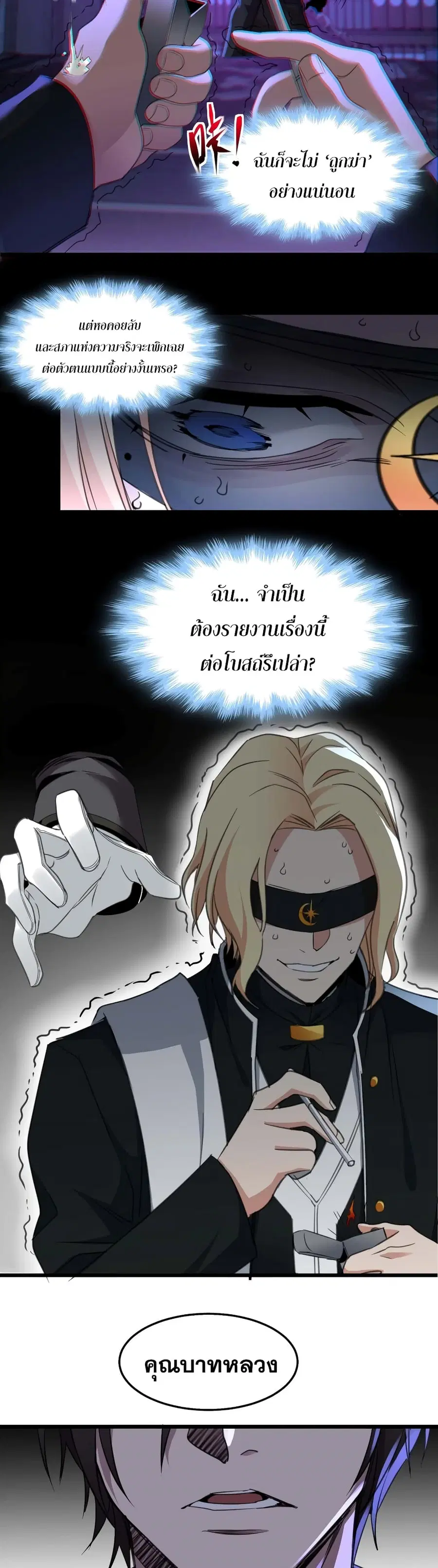 I’m Really Not the Evil God’s Lackey ตอนที่ 84 หน้า 18