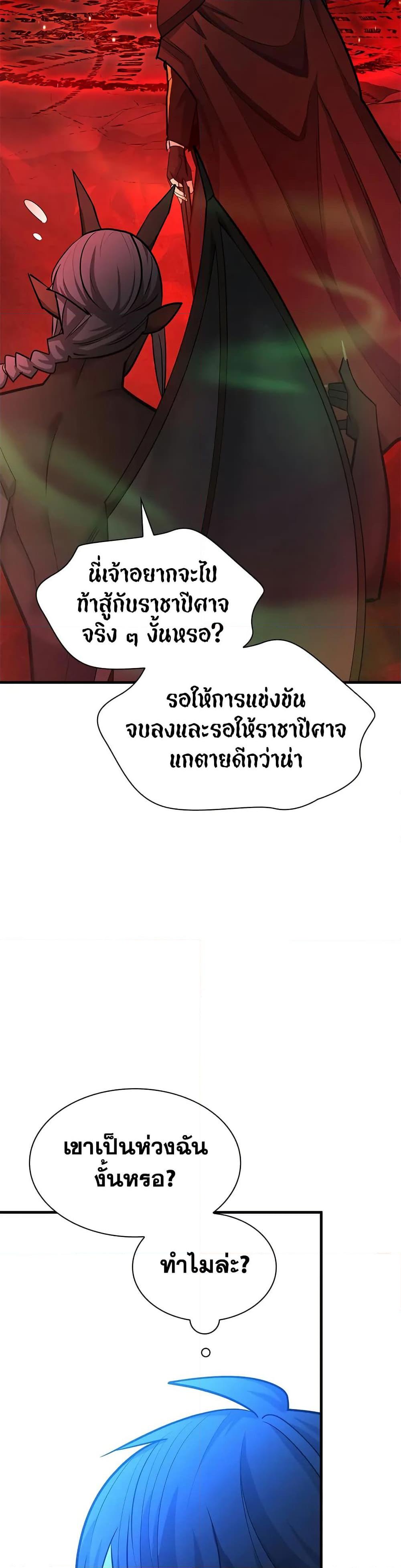 The Tutorial is Too Hard โลกฝึกสอนสุดโหดร้าย ตอนที่ 207 หน้า 24