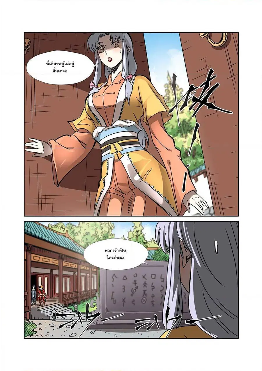 Tales of Demons and Gods ตอนที่ 302 หน้า 6