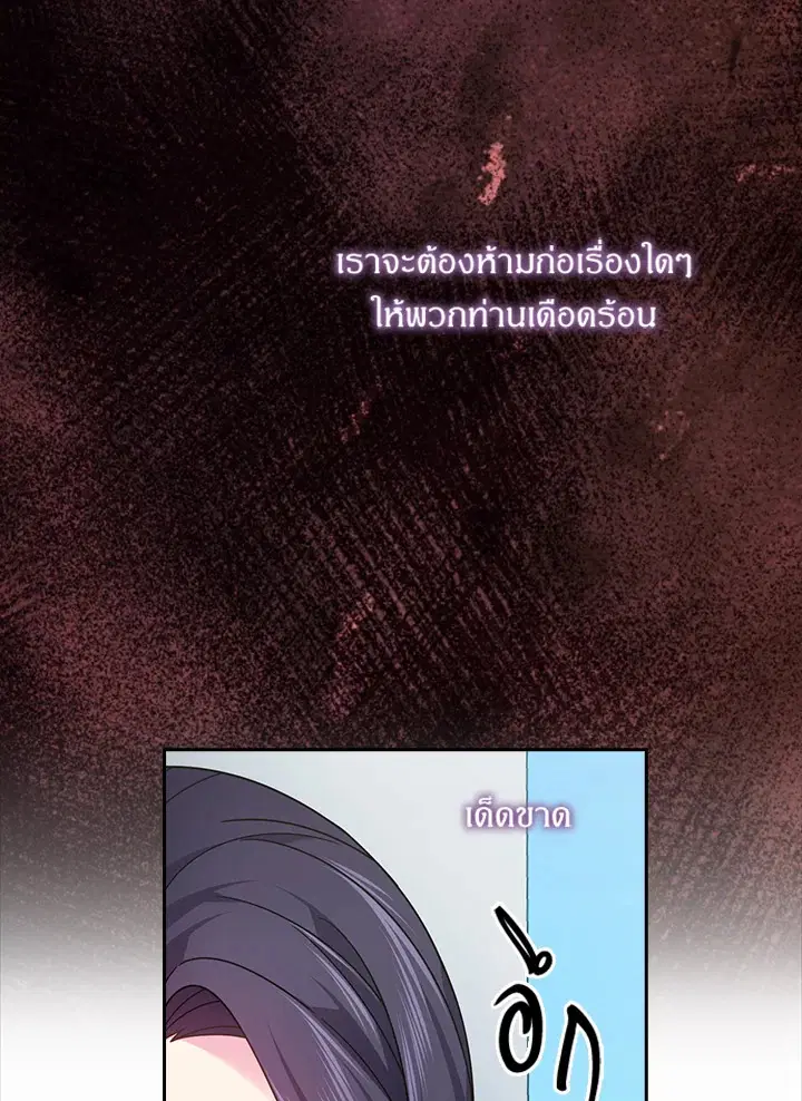 Satan’s Bride ตอนที่ 112 หน้า 14