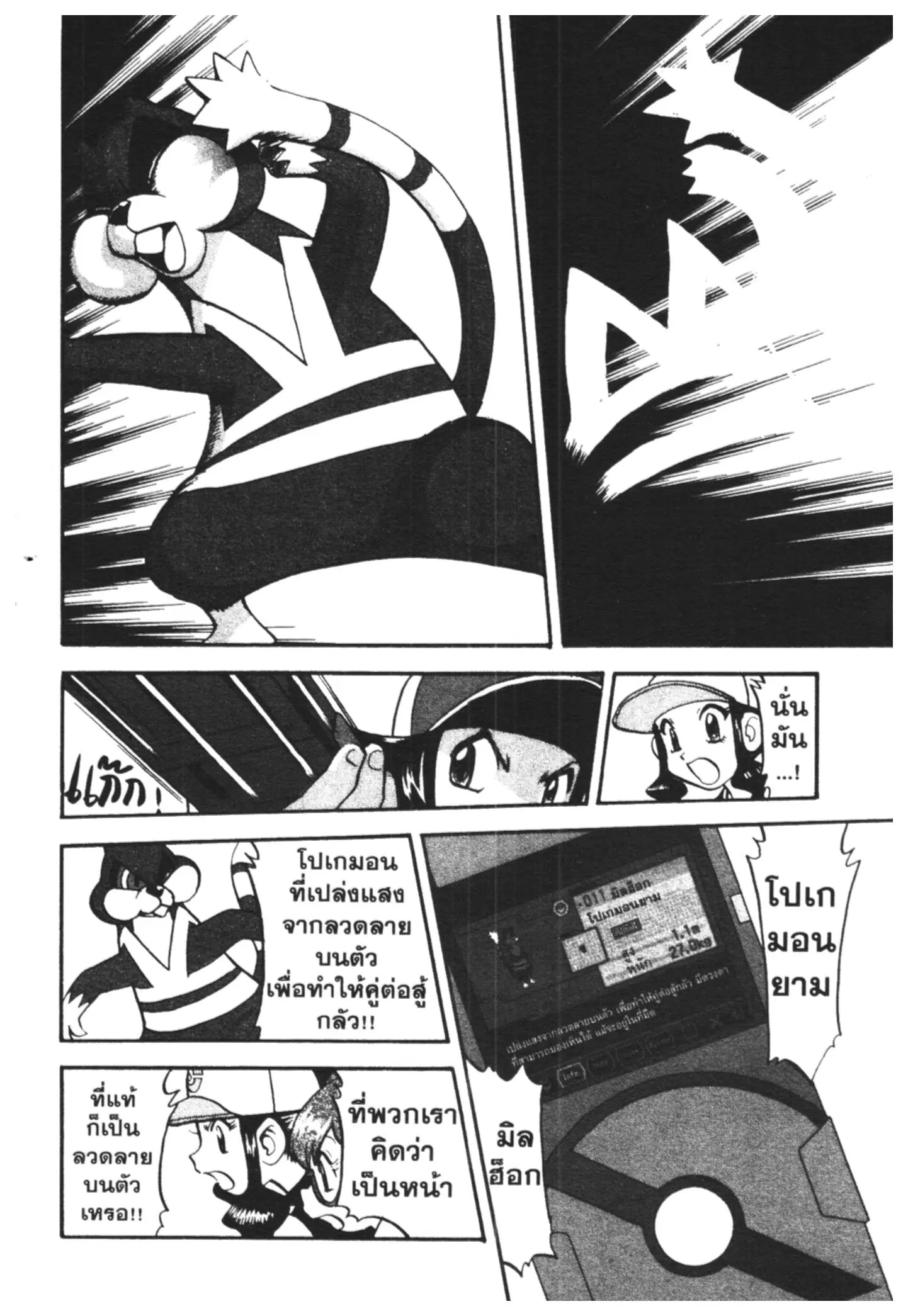 Pokémon ตอนที่ 471 หน้า 20