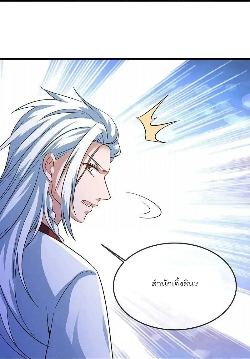 Peerless Battle Spirit ตอนที่ 549 หน้า 21