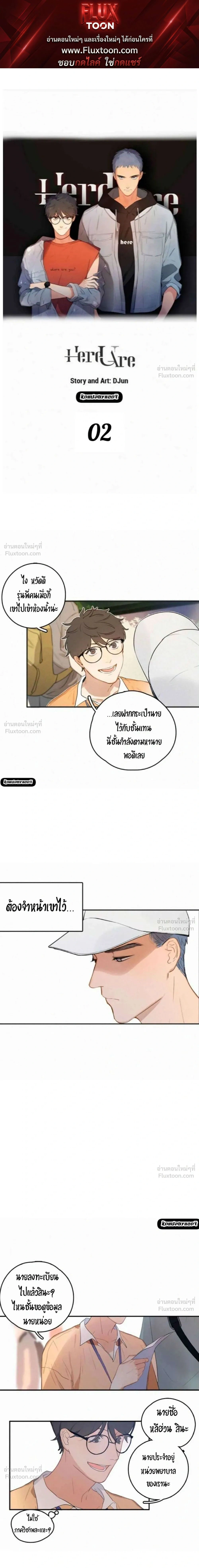 Here U Are – ฮียร์ ยู อาร์ ตอนที่ 2 หน้า 1