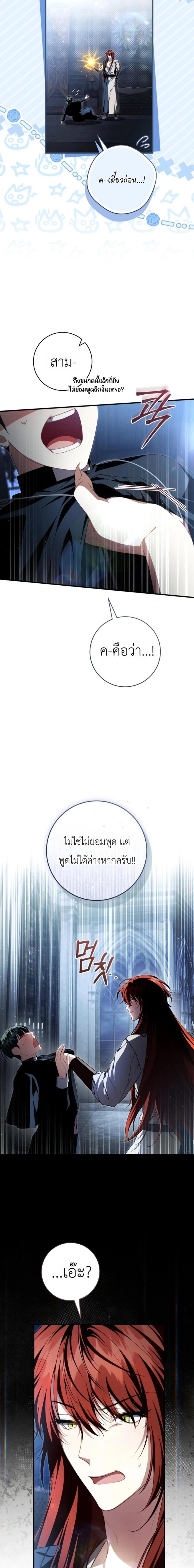 The Abandoned Prince’s Ghost Bride – เจ้าสาวผีขององค์ชายผู้ถูกทอดทิ้ง ตอนที่ 25 หน้า 12