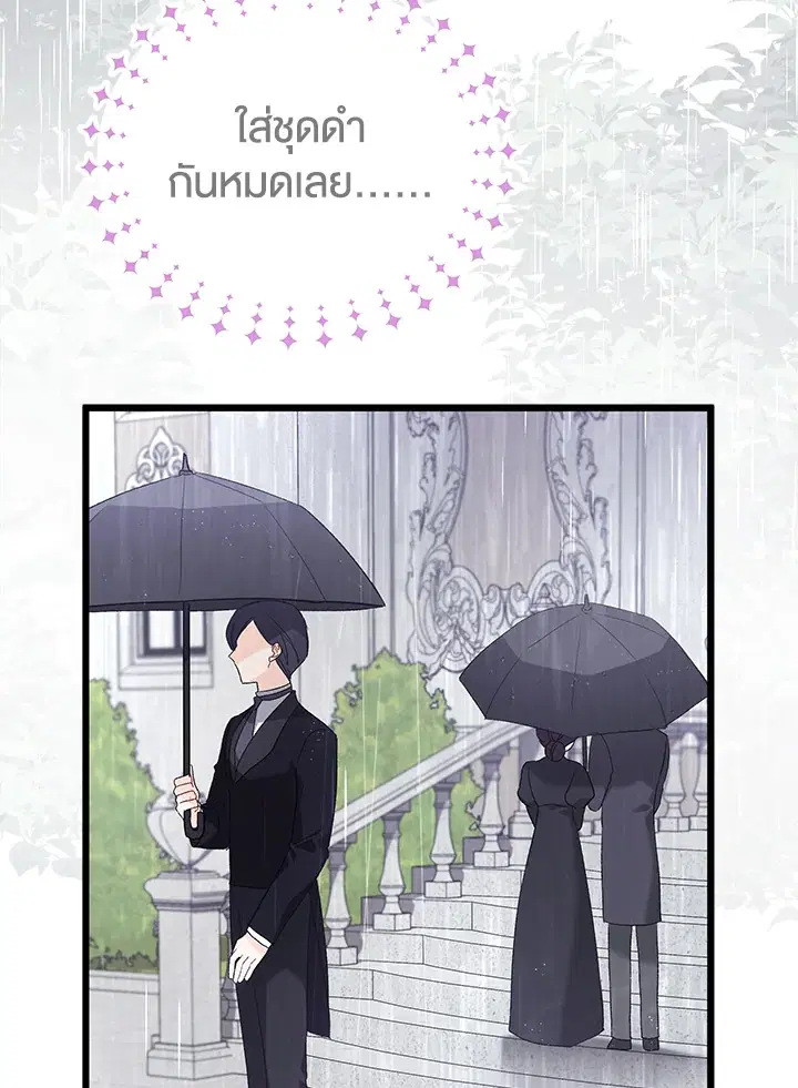 The Symbiotic Relationship Between a Panther and a Rabbit ตอนที่ 84 หน้า 96