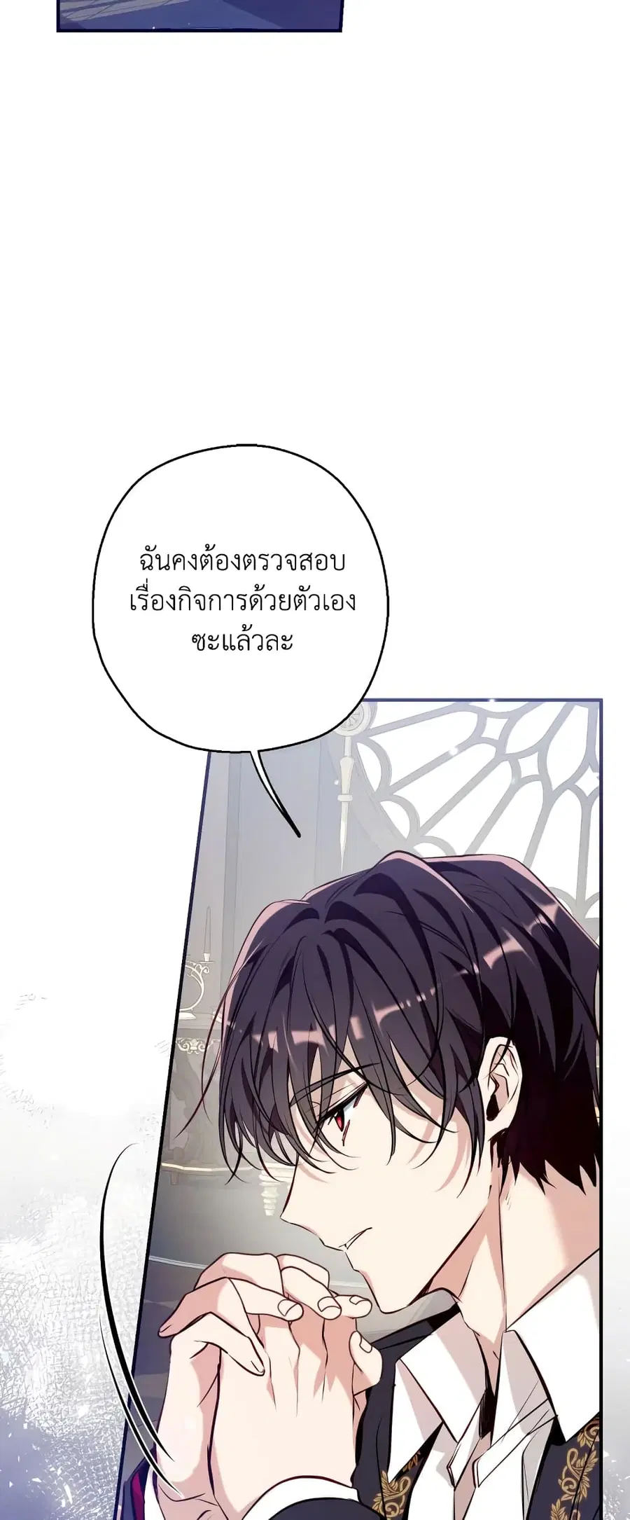 Can We Become a Family? ตอนที่ 59 หน้า 43
