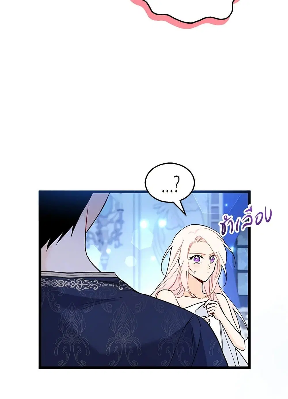 The Symbiotic Relationship Between a Panther and a Rabbit ตอนที่ 131 หน้า 11