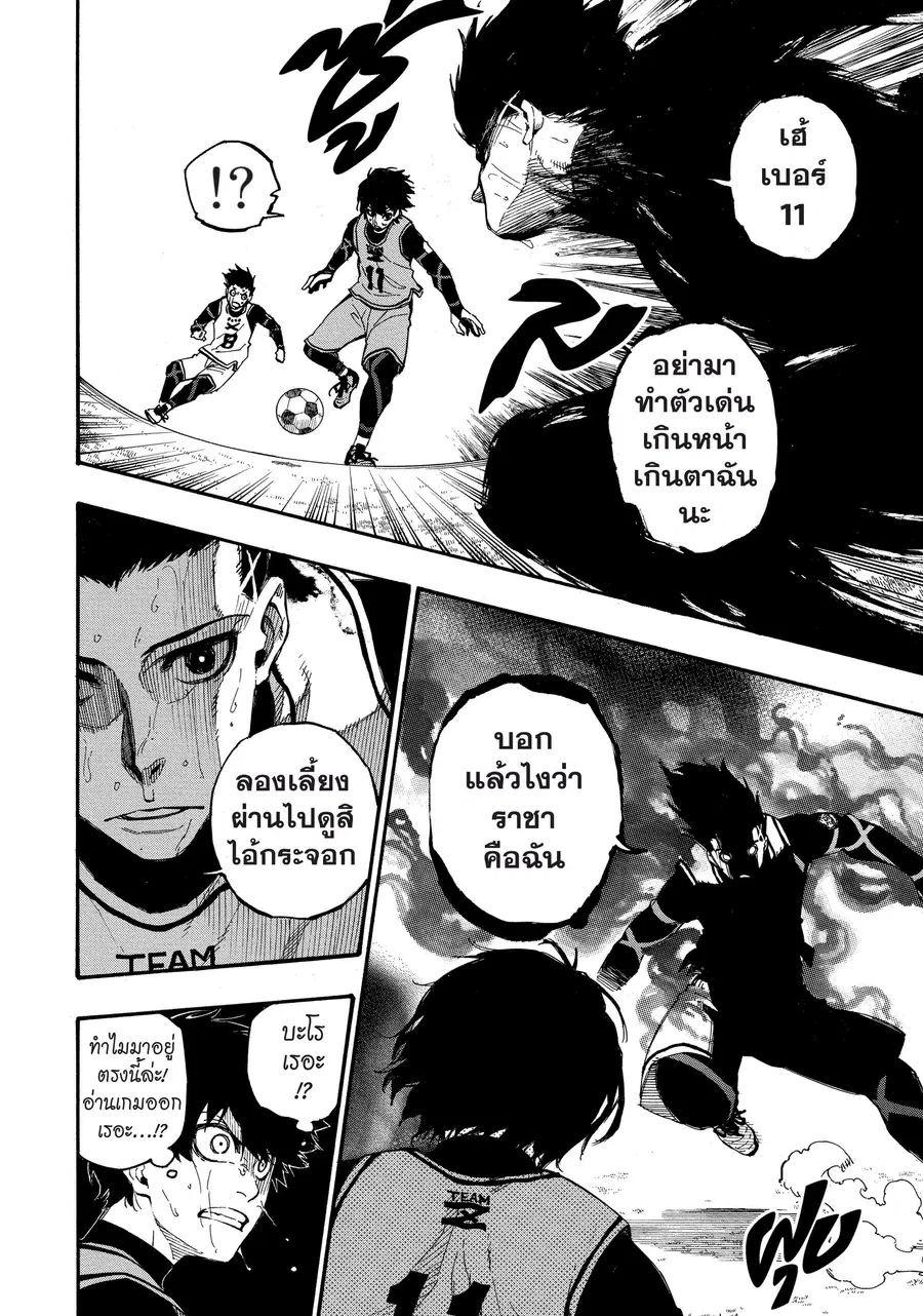 Blue lock ตอนที่ 7 หน้า 7