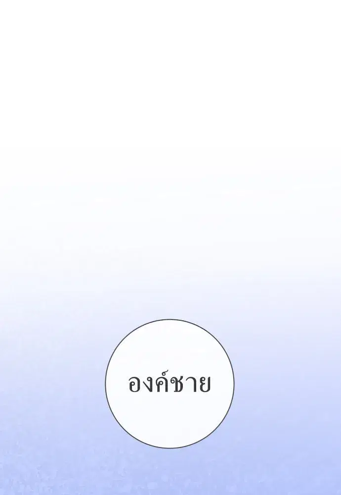 Your Throne ตอนที่ 208 หน้า 104