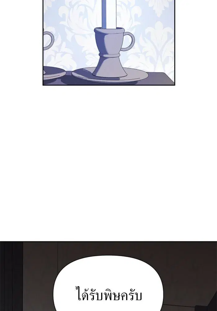 Your Throne ตอนที่ 67 หน้า 131