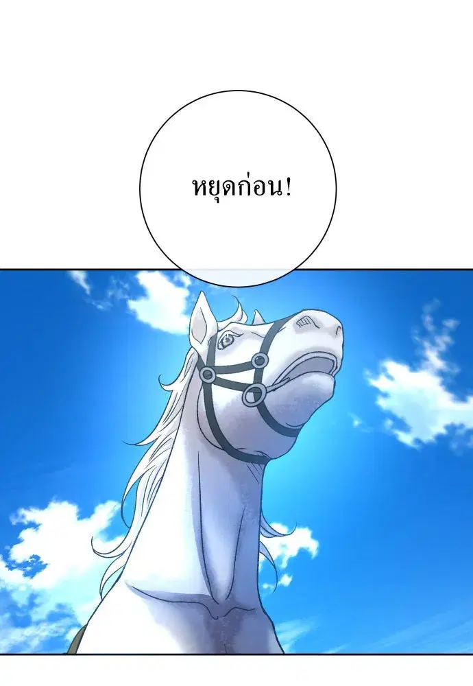 Your Throne ตอนที่ 171 หน้า 157