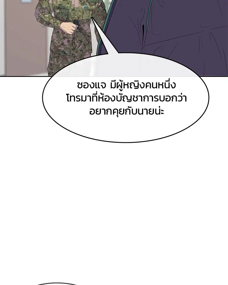 Kitchen Soldier ตอนที่ 125 หน้า 86