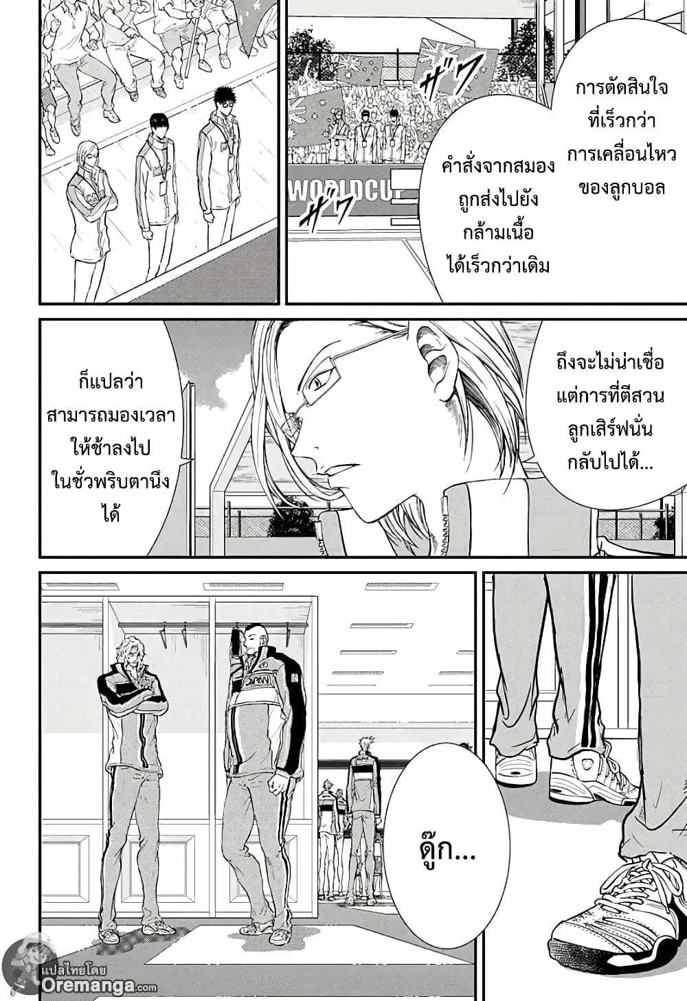 New Prince of Tennis ตอนที่ 207 หน้า 5