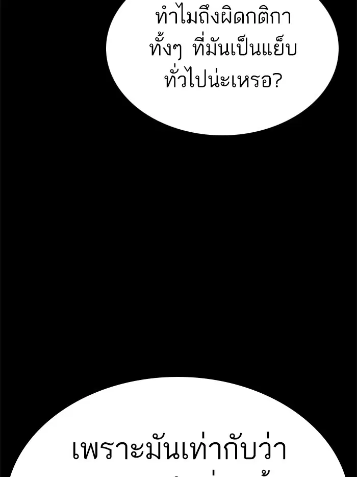 How to Fight ตอนที่ 73 หน้า 134