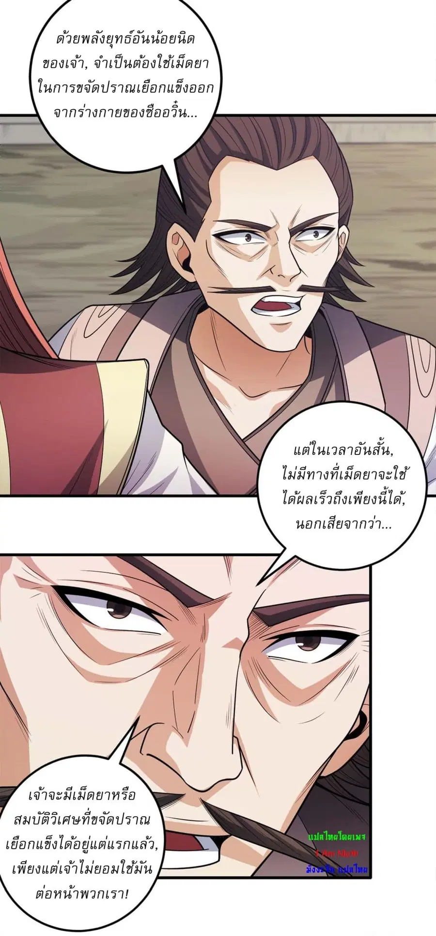 God of Martial Arts ตอนที่ 675 หน้า 15