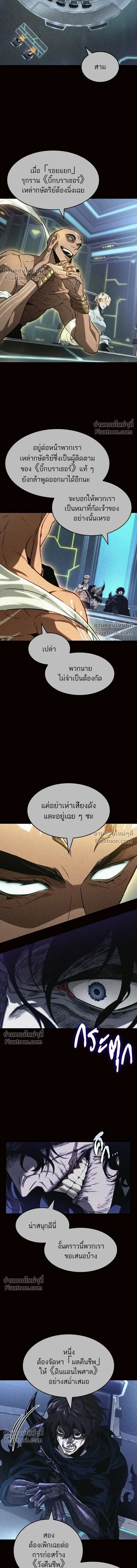 The World After the end โลกหลังการล่มสลาย ตอนที่ 203 หน้า 10