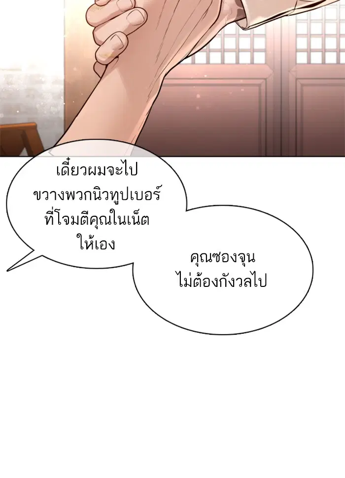 How to Fight ตอนที่ 89 หน้า 38