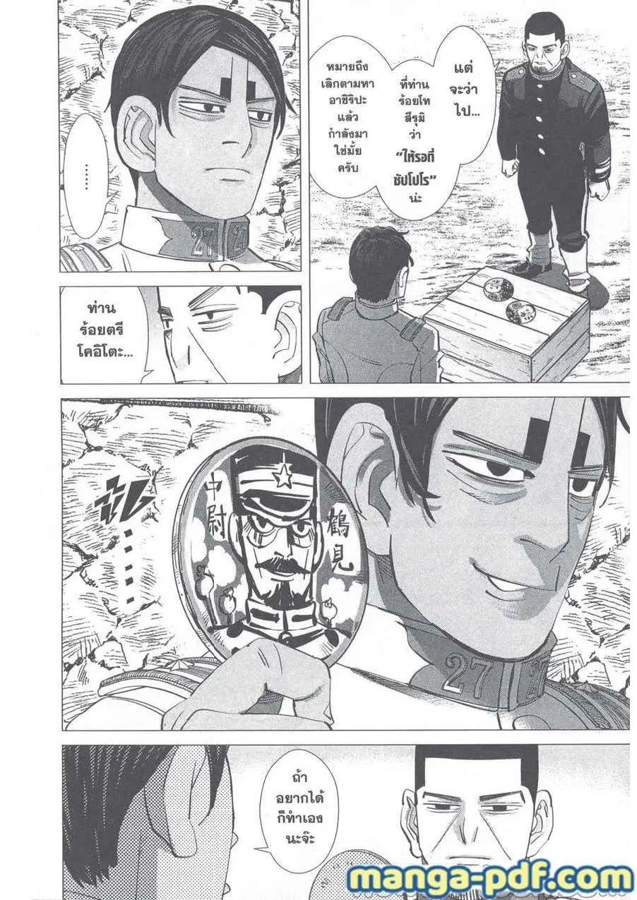 Golden Kamuy ตอนที่ 244 หน้า 8
