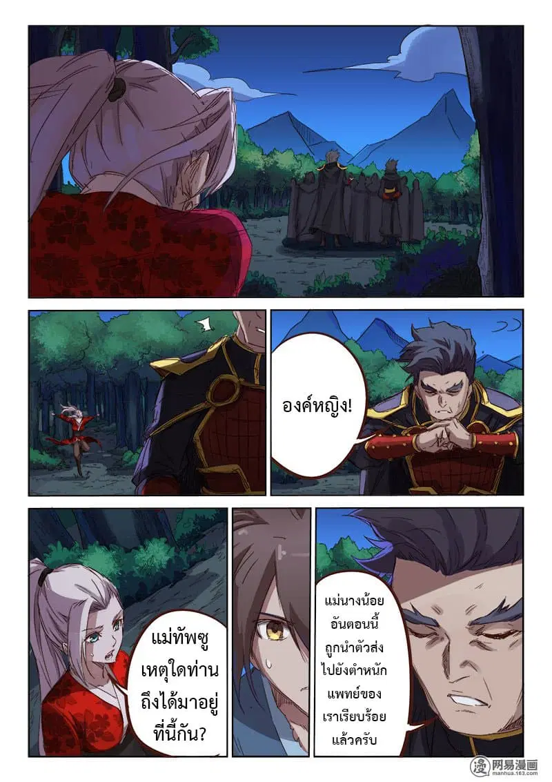 Star Martial God Techniquer ตอนที่ 72 หน้า 6