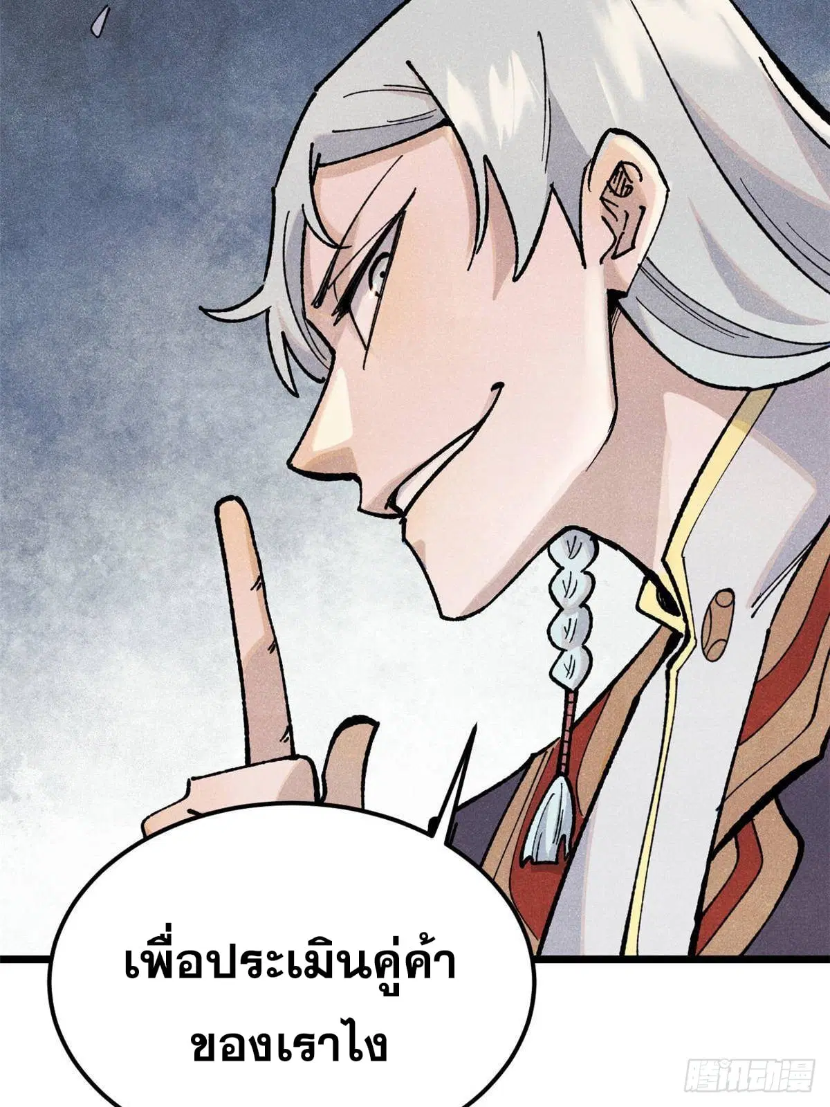 All Hail the Sect Leader ตอนที่ 358 หน้า 9