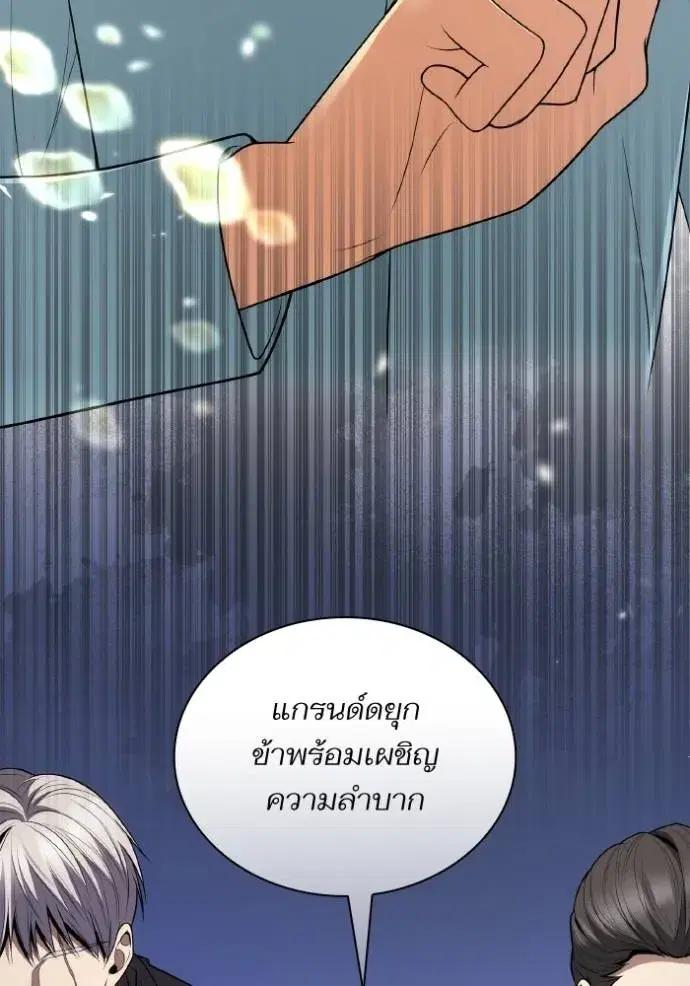 I Am the Queen in This Life ตอนที่ 121 หน้า 118