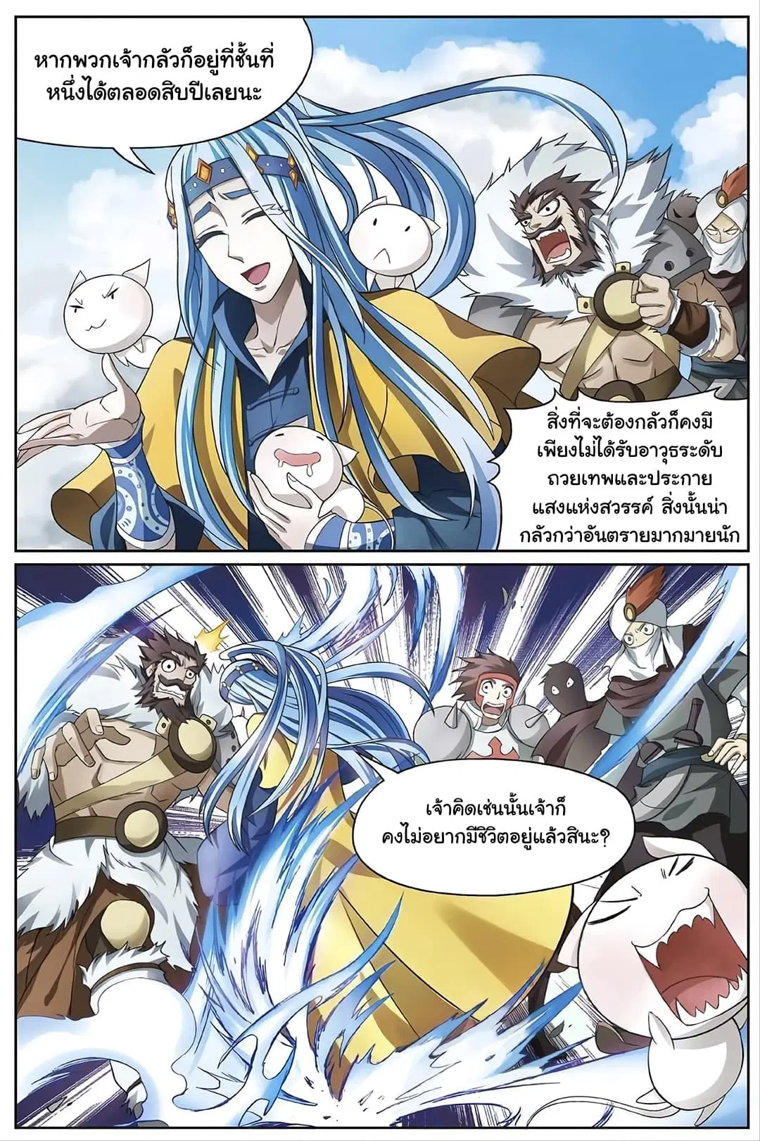 Panlong ตอนที่ 155 หน้า 6