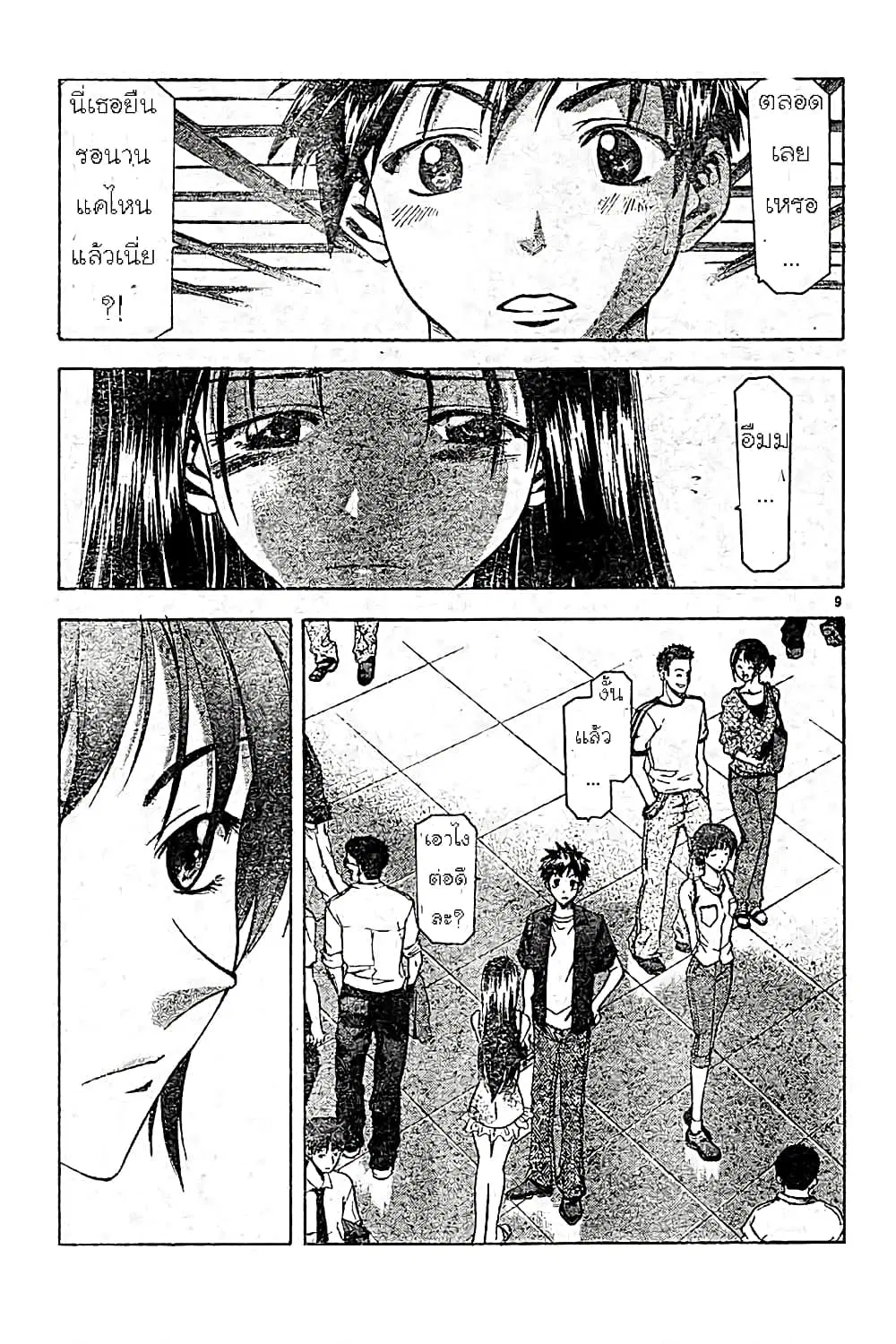 Suzuka ตอนที่ 42 หน้า 9