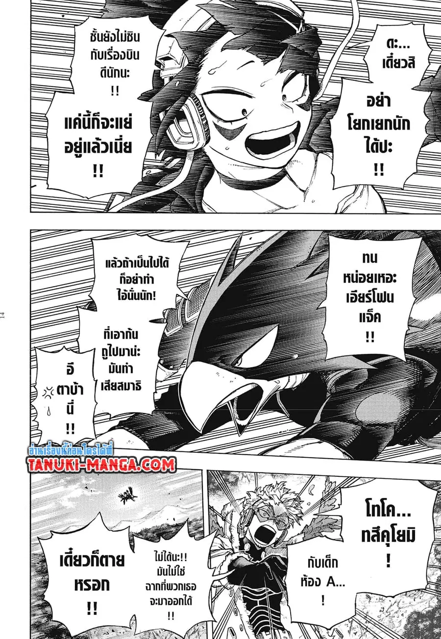 Boku no Hero Academia ตอนที่ 354 หน้า 13