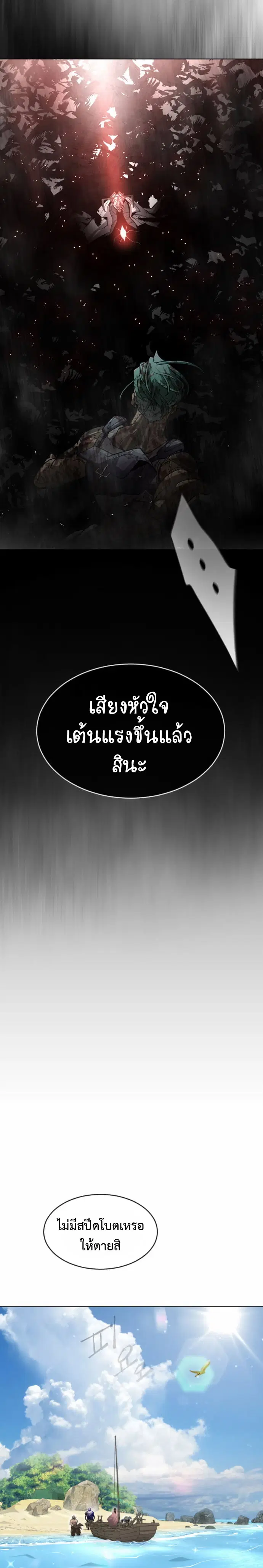 Superhuman Era ตอนที่ 121 หน้า 19