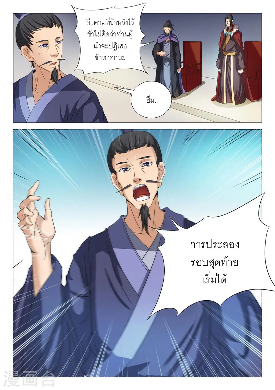 God of Martial Arts ตอนที่ 51 หน้า 5