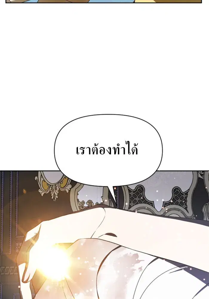 Your Throne ตอนที่ 37 หน้า 142