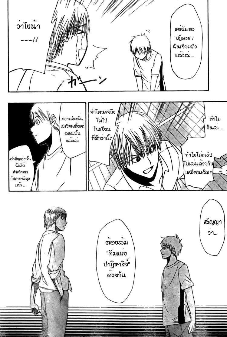 Kuroko no Basuke ตอนที่ 3 หน้า 20