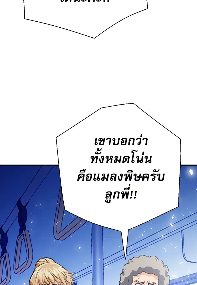 The Druid of Seoul Station ตอนที่ 143 หน้า 70