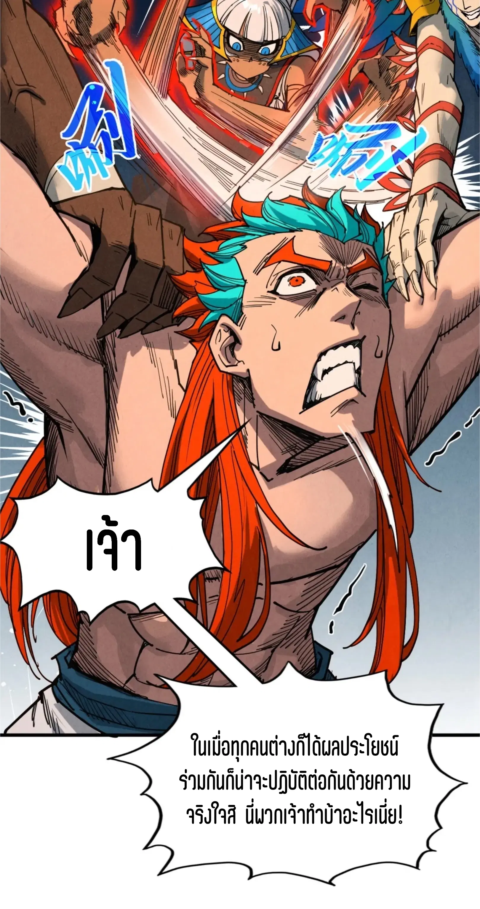 The Eternal Supreme ตอนที่ 346 หน้า 40