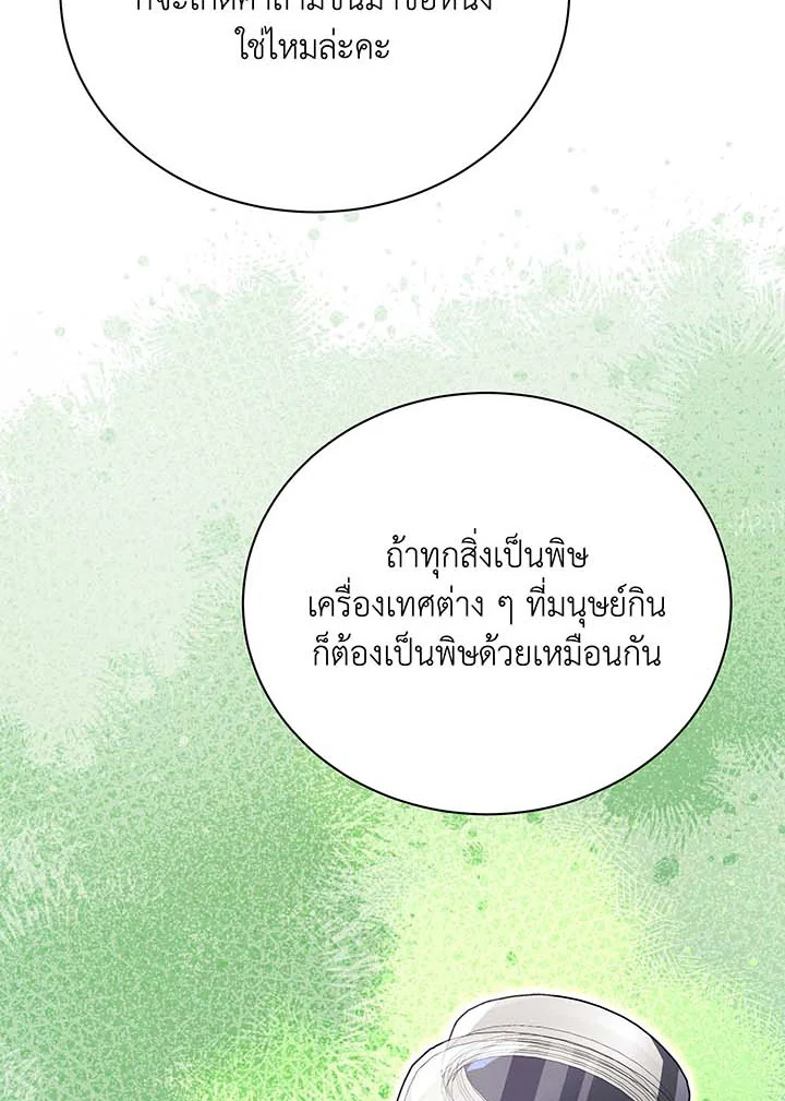 Necromancer Academy’s Genius Summoner ตอนที่ 88 หน้า 16