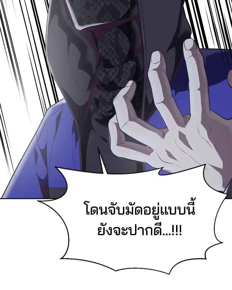 The Boy of Death ตอนที่ 87 หน้า 140