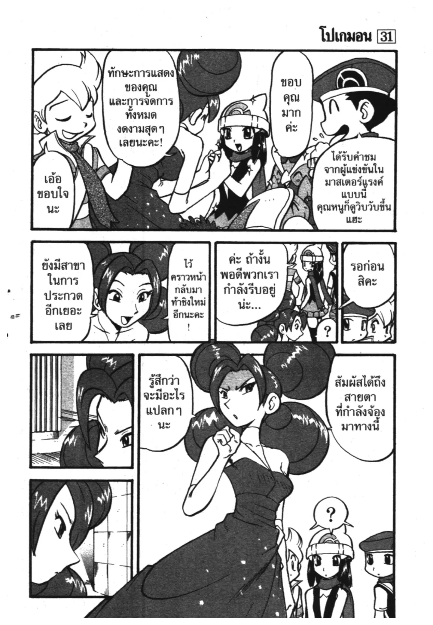 Pokémon ตอนที่ 352 หน้า 4