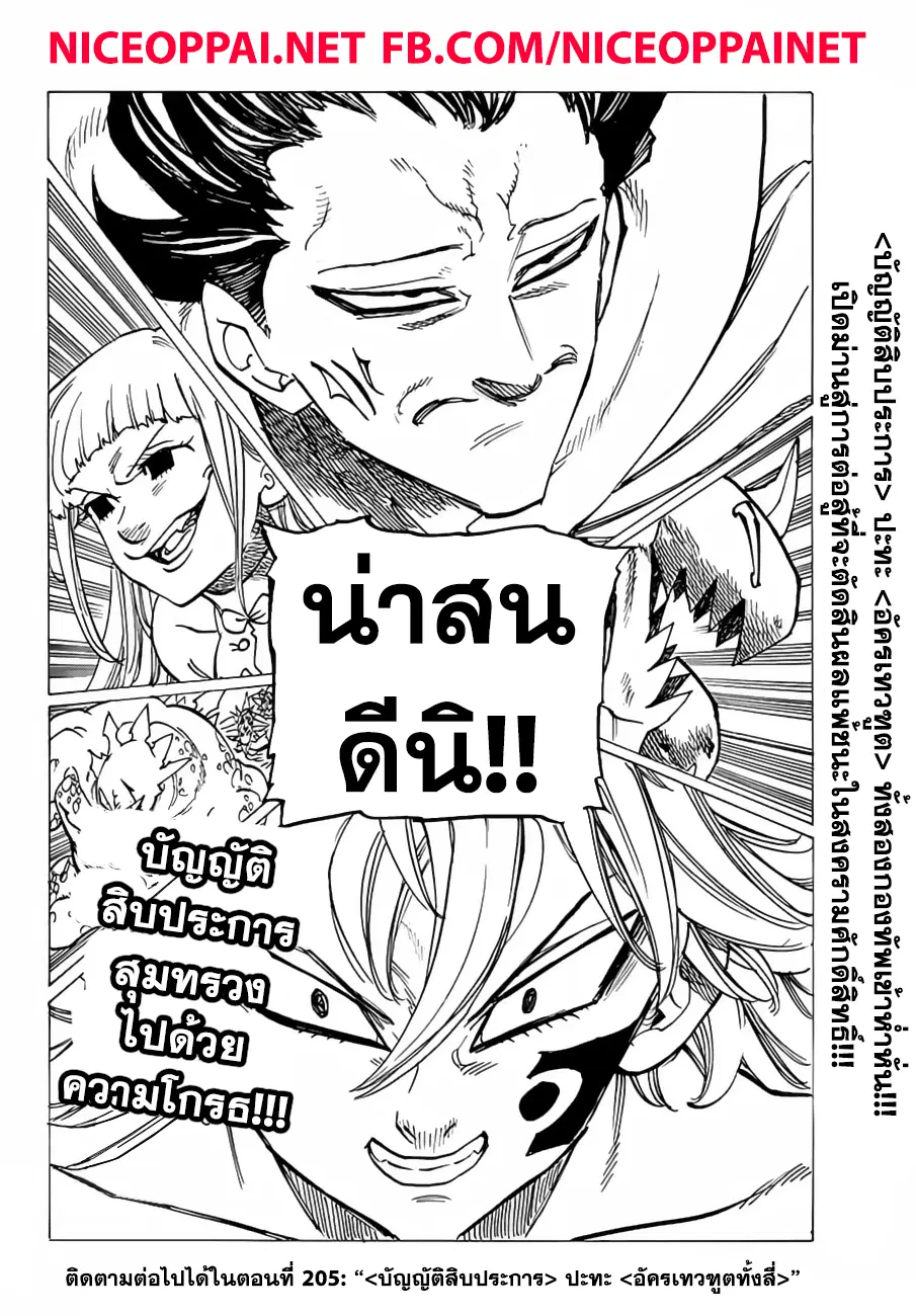 Nanatsu no Taizai ตอนที่ 204 หน้า 20