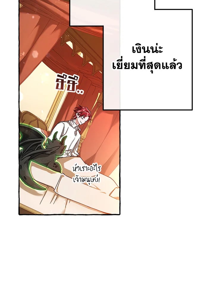 Trash of the Count’s Family คุณชายไม่เอาไหนแห่งตระกูลเคานต์ ตอนที่ 60 หน้า 54