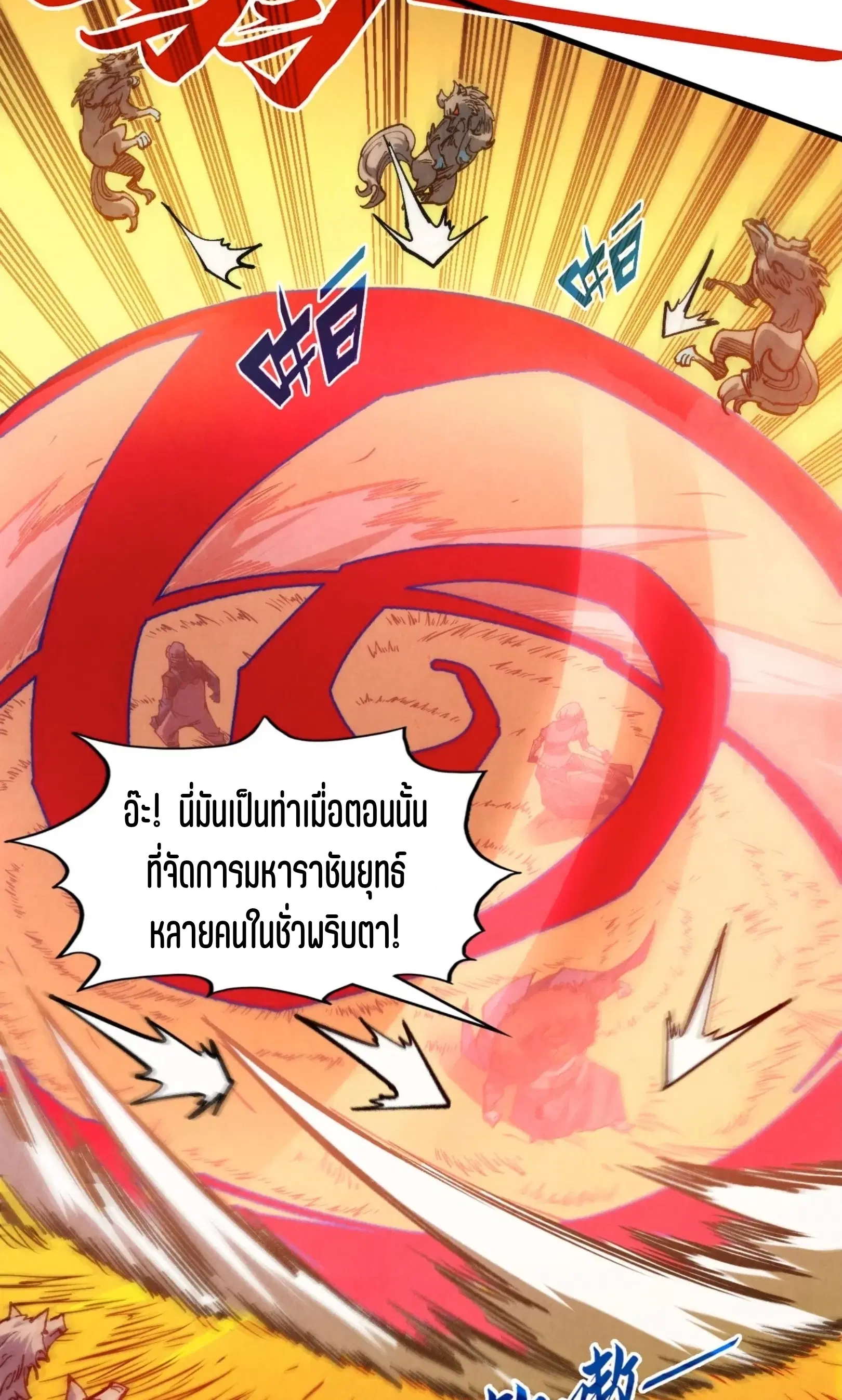 The Eternal Supreme ตอนที่ 321 หน้า 15