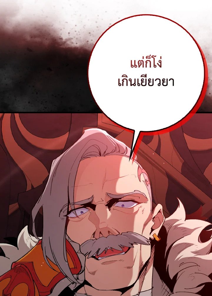 Max Level Player ตอนที่ 96 หน้า 44
