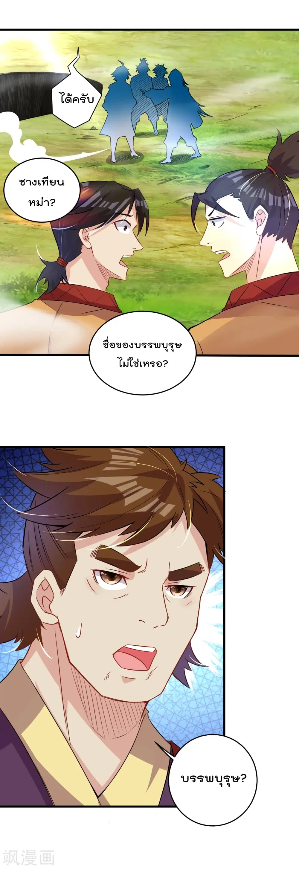 Rebirth God of War ตอนที่ 179 หน้า 10