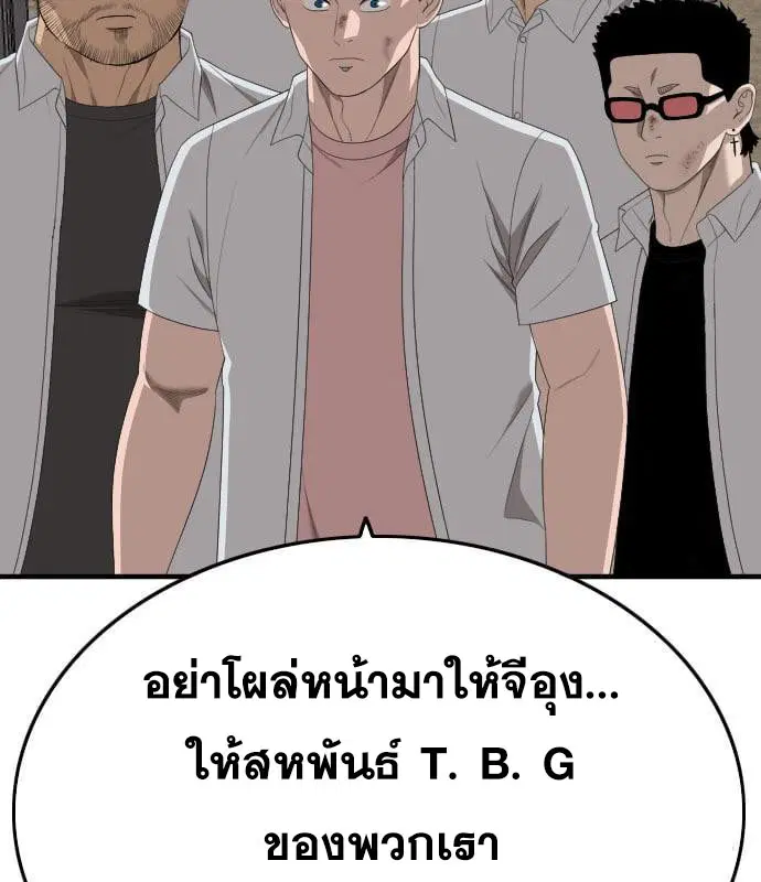 Bad Guy ตอนที่ 161 หน้า 179