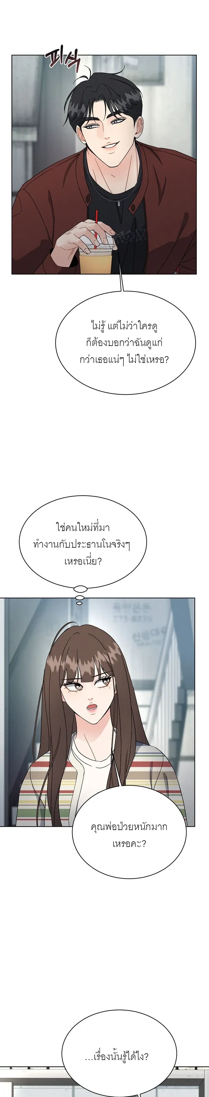 Affordable Romance – ติดกับหัวใจมาเฟีย ตอนที่ 5 หน้า 3
