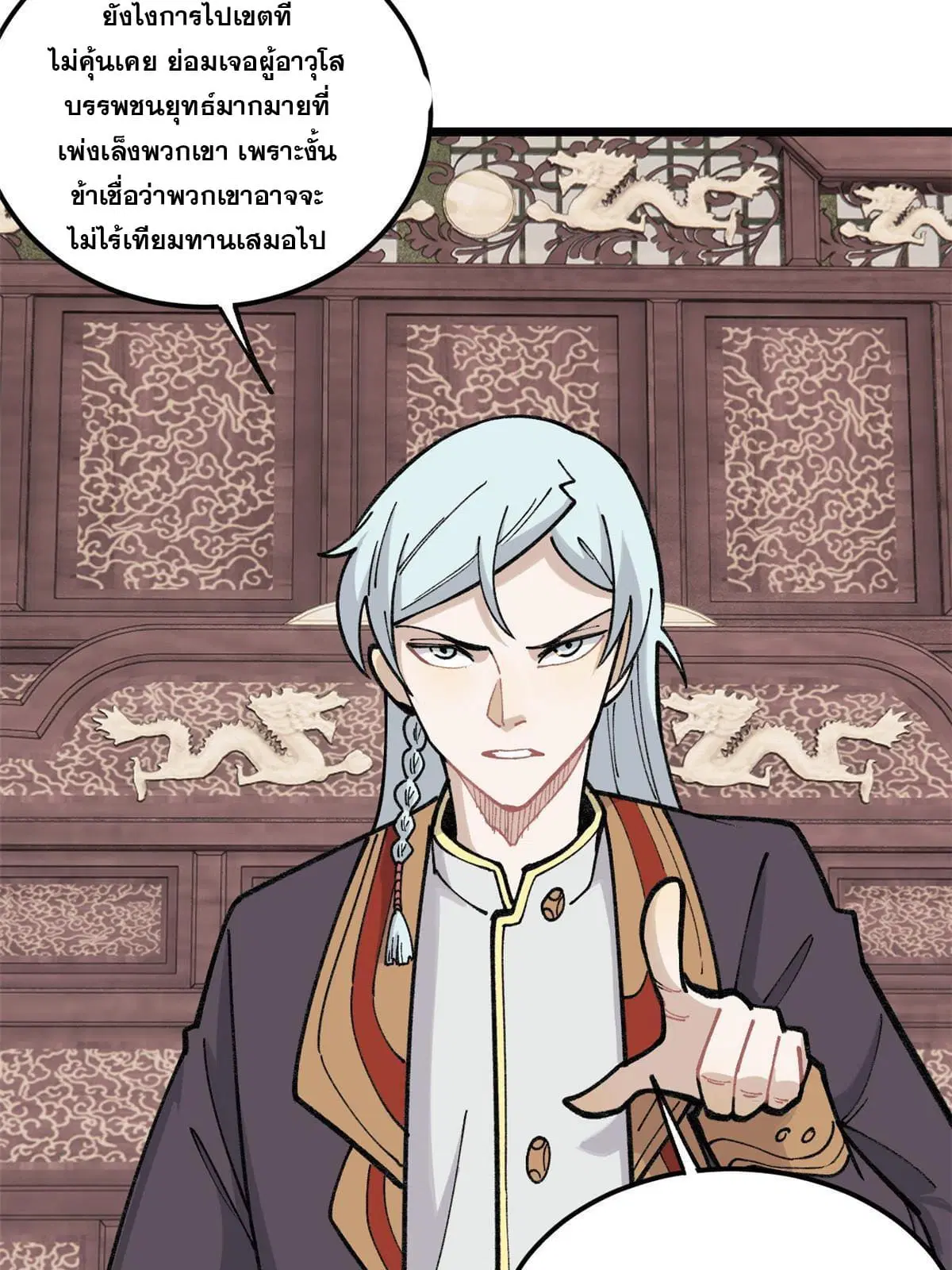 All Hail the Sect Leader ตอนที่ 137 หน้า 41