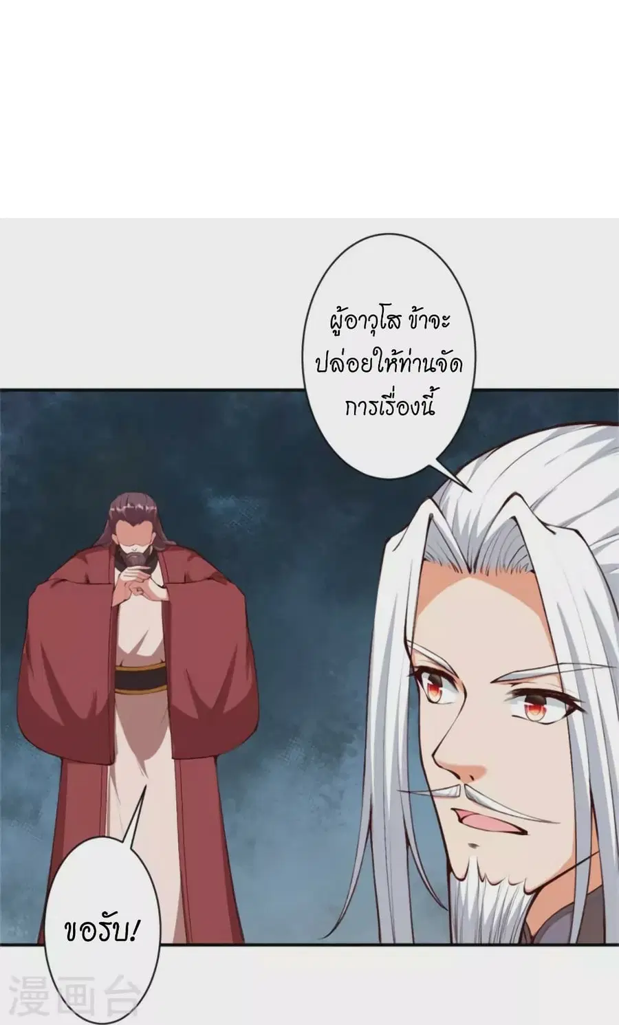 Against the Gods ตอนที่ 455 หน้า 40