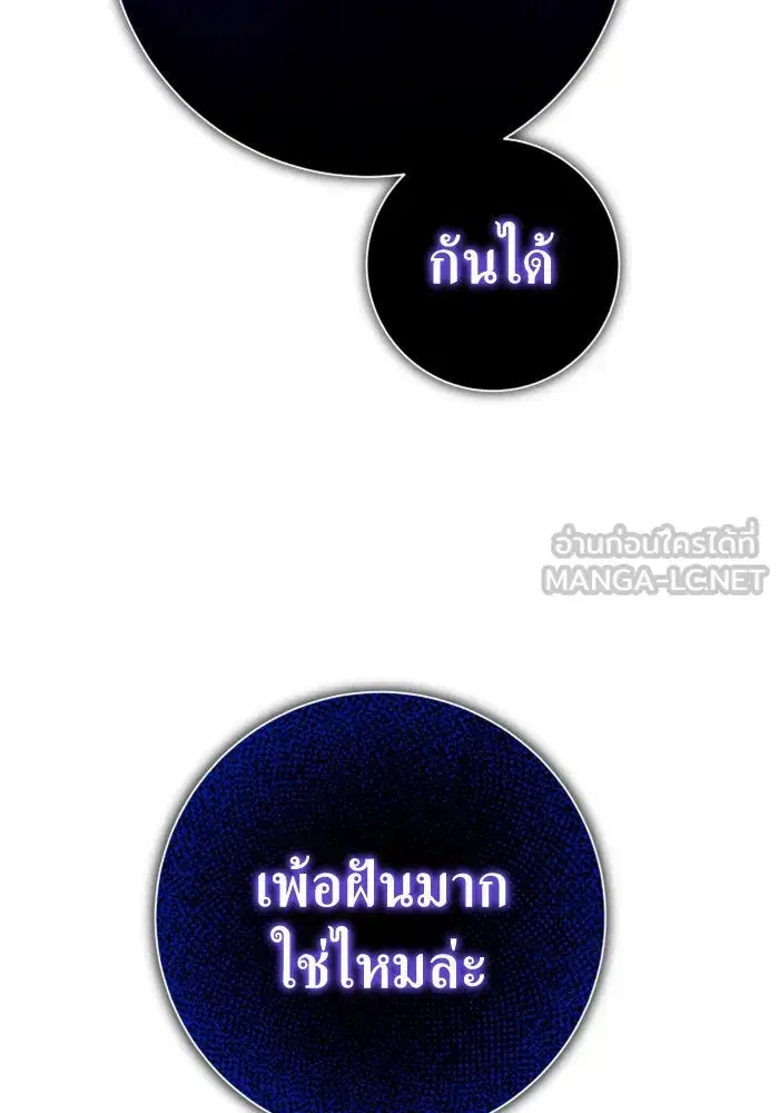 Your Throne ตอนที่ 154 หน้า 105