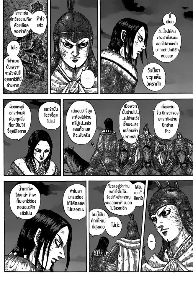 Kingdom ตอนที่ 601 หน้า 8